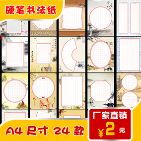 戴鸿涛钢笔硬笔书法专用纸小学生硬笔书法纸练习作品纸参赛纸字帖