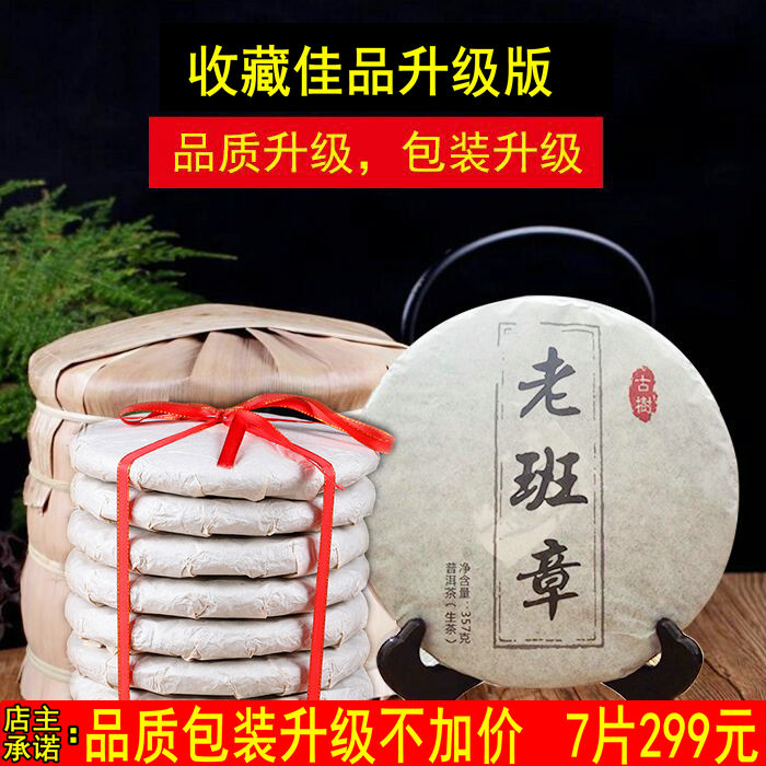 普洱茶生茶2016年头春古树茶老班章饼茶 一提2499克卖299元包邮