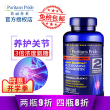美国进口三倍浓度氨糖软骨素加钙片 维骨力胶囊营养片 普丽普莱