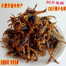 舌尖美食正宗沂蒙特产油炸蝎子野生十足全蝎活蝎子现做即食小吃