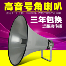 200W高音喇叭号筒号角喇叭农村工厂校园公共广播扬声器 100