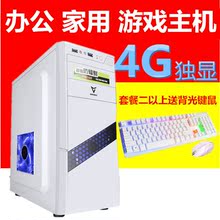 DIY电脑主机游戏办公LOL四核独显兼容主机非二手 全新台式机组装