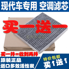 现代朗动途胜ix35名图索八九悦动25胜达领动瑞纳奕空调滤芯清器格