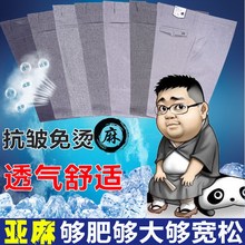 子反季清仓 休闲裤 加肥加大码 高腰宽松胖人长裤 中老年男士 亚麻男裤