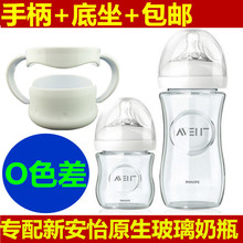宽口手把底座防摔保护套 飞镭浦新安怡原生顺畅玻璃奶瓶手柄配件
