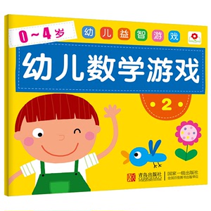 包邮小红花幼儿数学游戏(全4册) 儿童书籍 益智