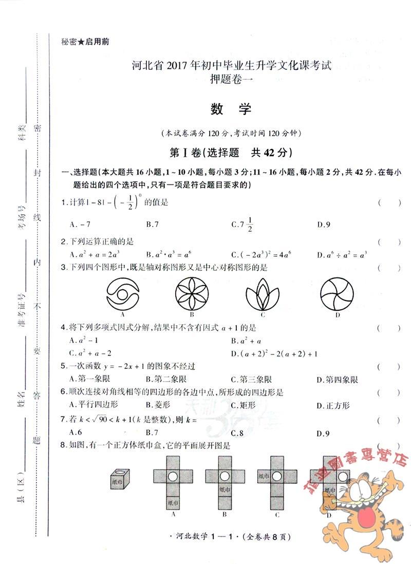 2017河北省中考押题卷数学 中考押题卷2017河