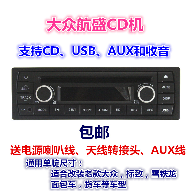 大众汽车cd机 捷达桑塔纳polo爱丽舍b5cd机 正品 拆车车载cd机