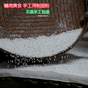 江西赣州特产于都特产大米珍珠米粉禾丰珠粉珠子粉圆粉买3送1包邮