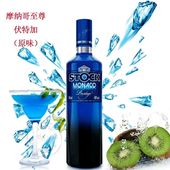 Prestige Vodka鸡尾酒必备 Monaco 摩纳哥 Stock 伏特加 进口洋酒