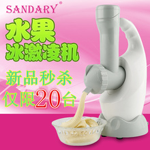 天天特价 SANDARY水果冰淇淋机DIY家用自制儿童冰激凌机雪糕机