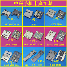 适用中兴U9180 G717 Q505T V5 V880 U956 手机SIM TF内存卡座槽