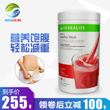 康宝莱营养代餐奶昔蛋白质粉 减重套餐饱腹750g 美国产herbalife