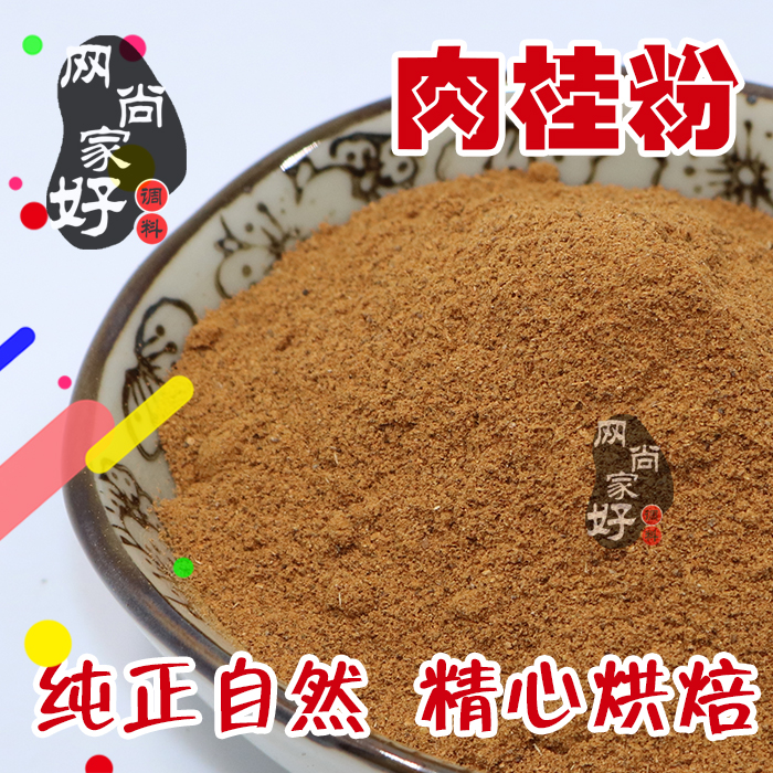 肉桂粉 玉桂粉 烘焙 配 咖啡 进口  天然 500g 调料 包邮 桂皮粉