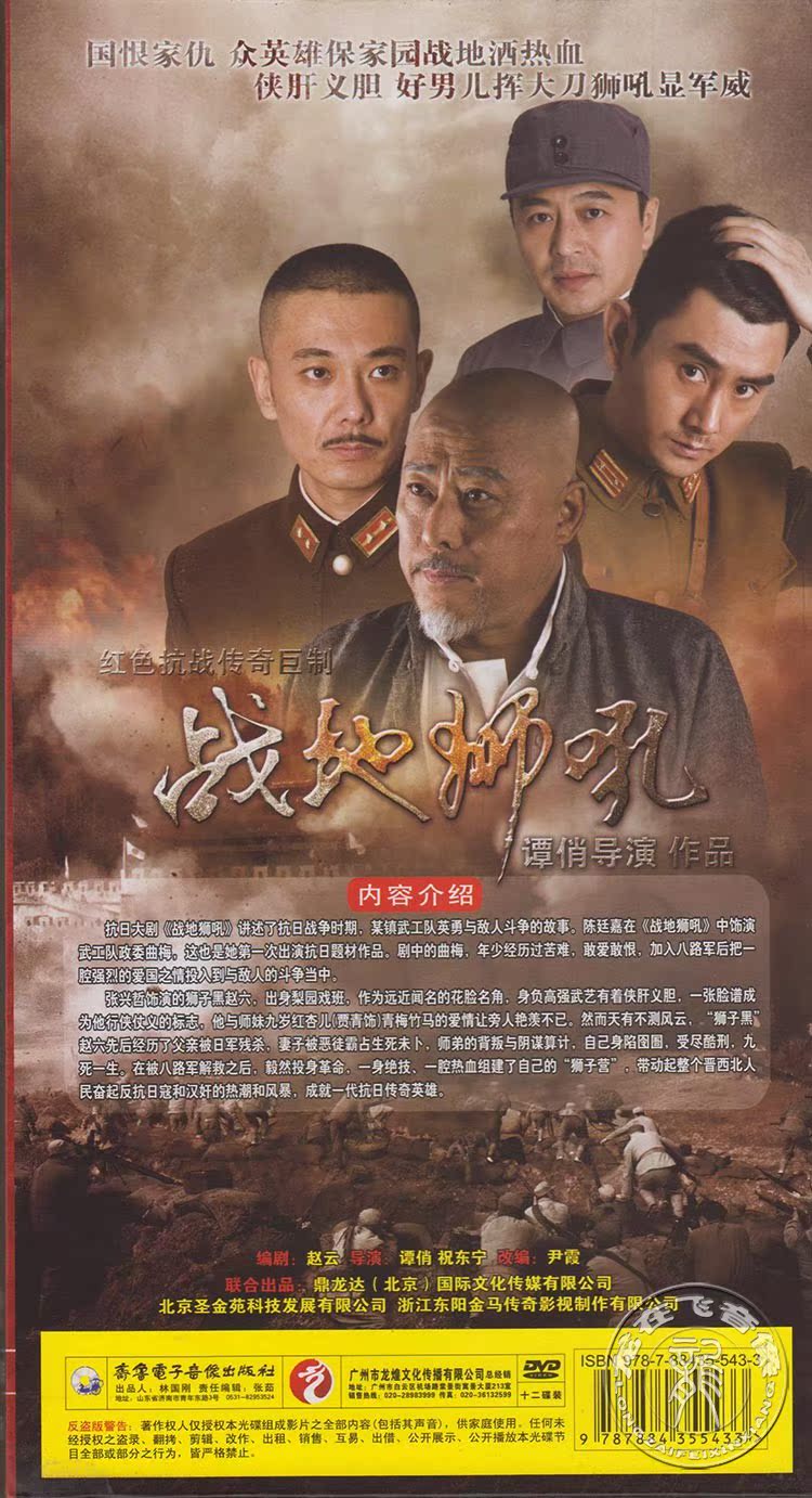 正版抗战电视剧dvd光碟 战地狮吼 高清12dvd精装版 张