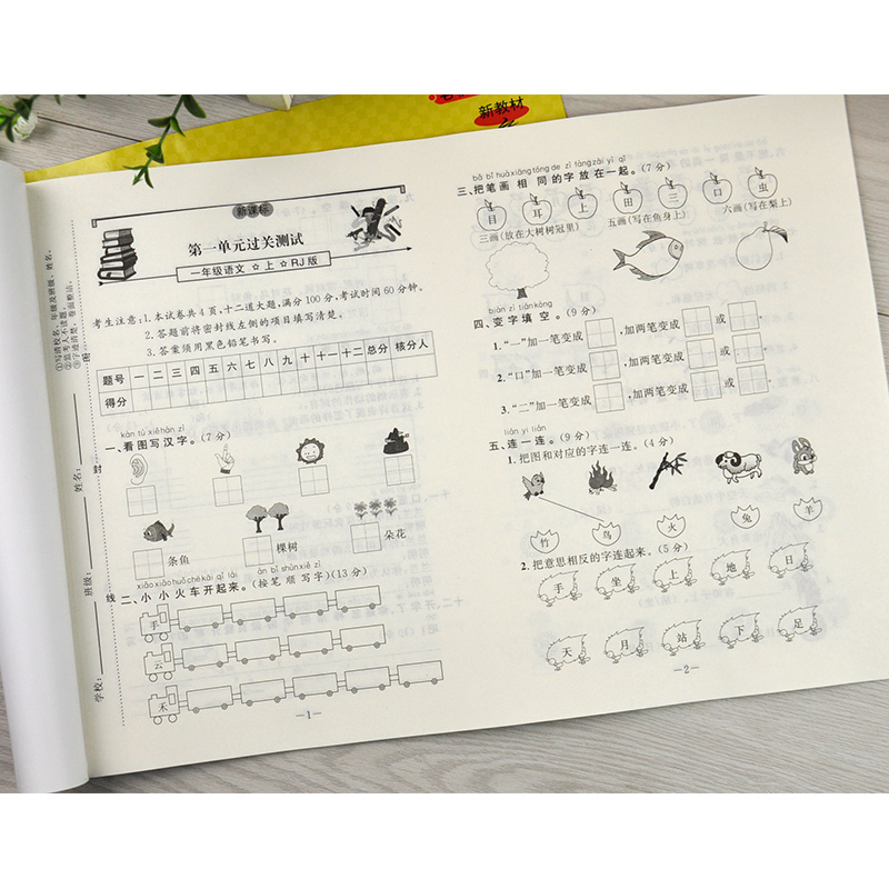 新教材2册包邮期末冲刺100分完全试卷语文一年级上数学小学一年级练习