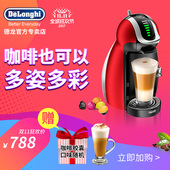 EDG466.RM雀巢胶囊咖啡机全自动 意式 家用 德龙 意大利Delonghi