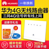 936联通电信4g无线路由器插卡移动WiFi转有线宽带CPE 华为B315s