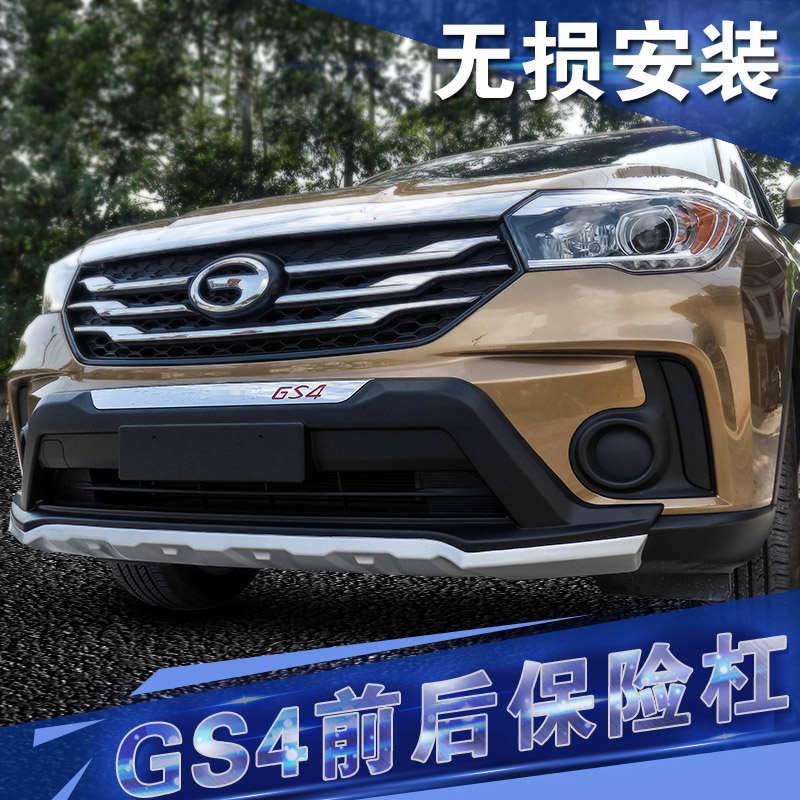 传奇gs4保险图解,传奇gs8保险盒图解 专用于传祺gs4保险杠前后护杠防撞包围前后护板gs4改装专用保险杠