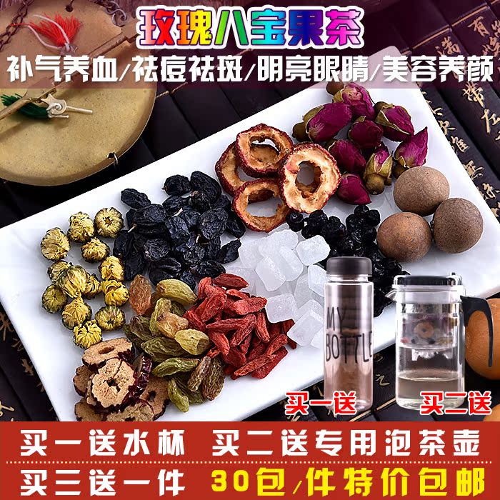 玫瑰八宝茶桂圆红枣枸杞茶补气养血 明亮眼睛花茶美颜养生茶