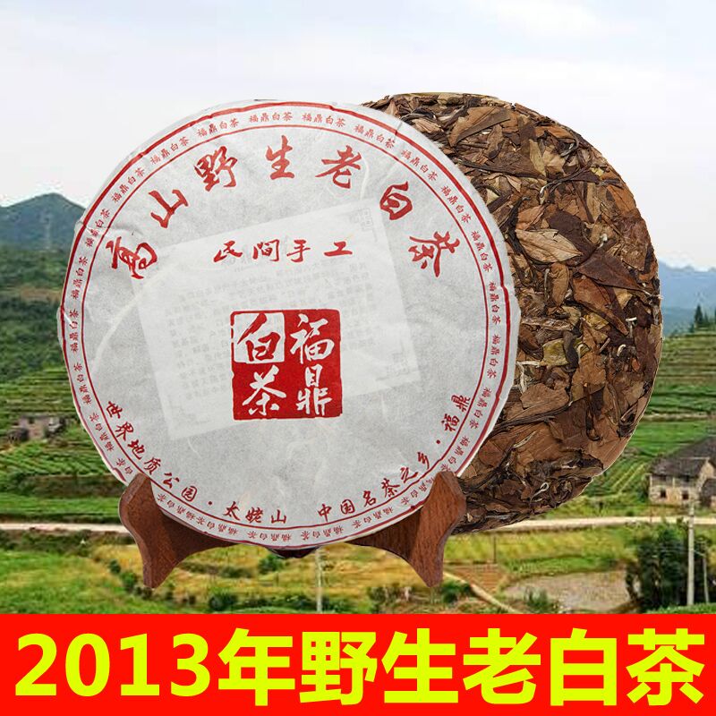 福鼎白茶2013高山寿眉茶饼野生福鼎老白茶饼陈年寿眉饼350克