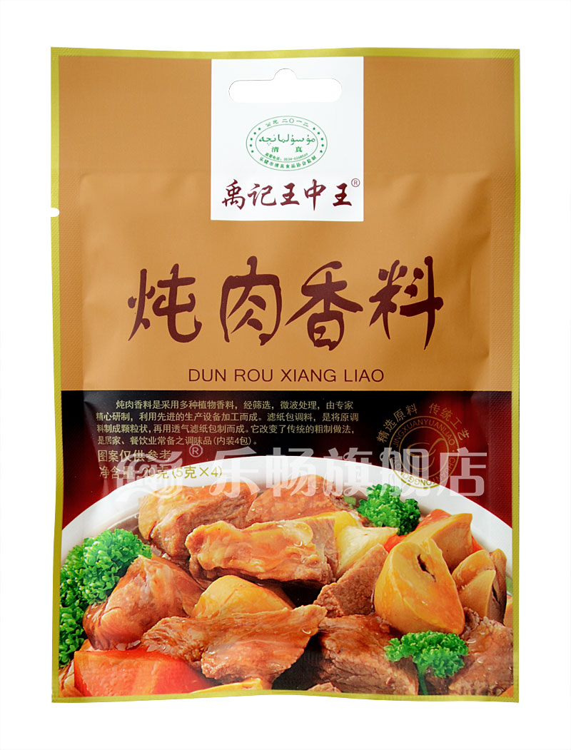 乐畅炖肉香料厂家直销 调味料 禹记王中王炖肉香料20克(5克*4)