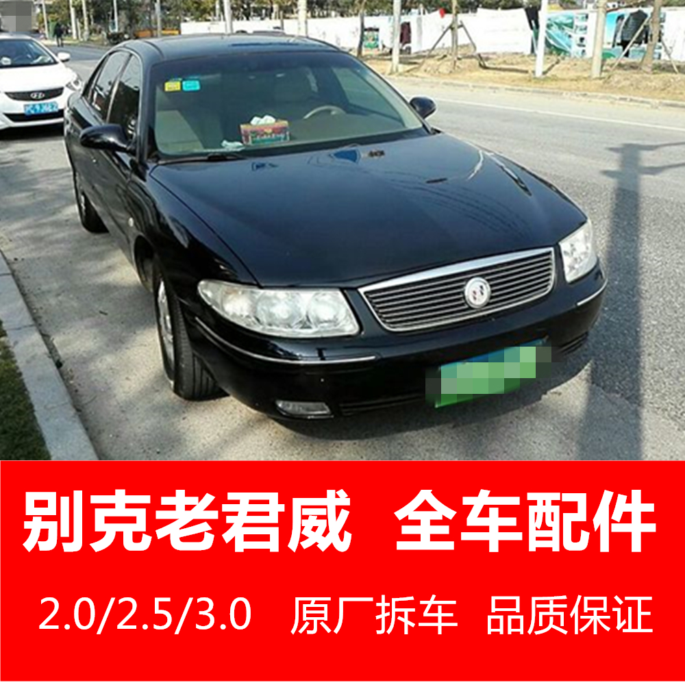 别克君威配件2.0 2.5车门06款座椅工作台内饰总成空调