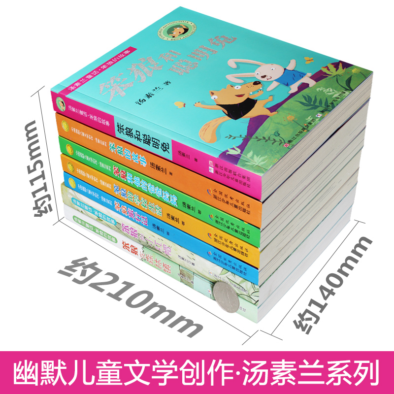 笨狼的故事 全套7册汤素兰系列正版包邮笨狼的学校生活小学一年级课外