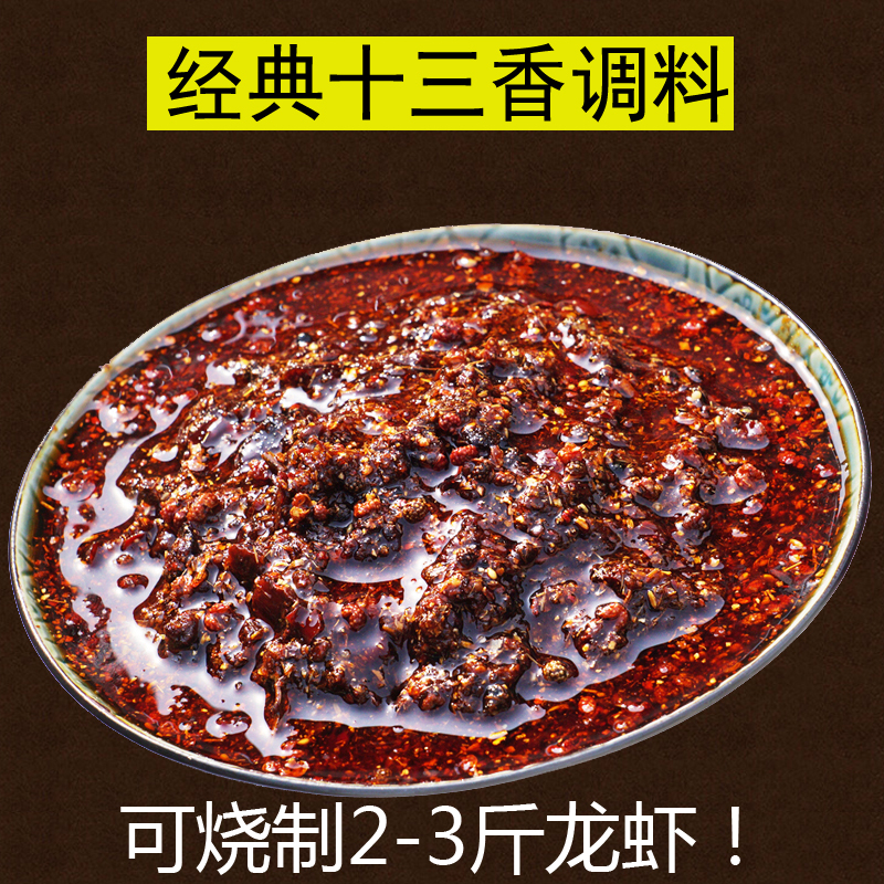 龙虾酱料盱眙十三香麻辣小龙虾调料正宗料田螺花甲酱秘制炒香辣蟹