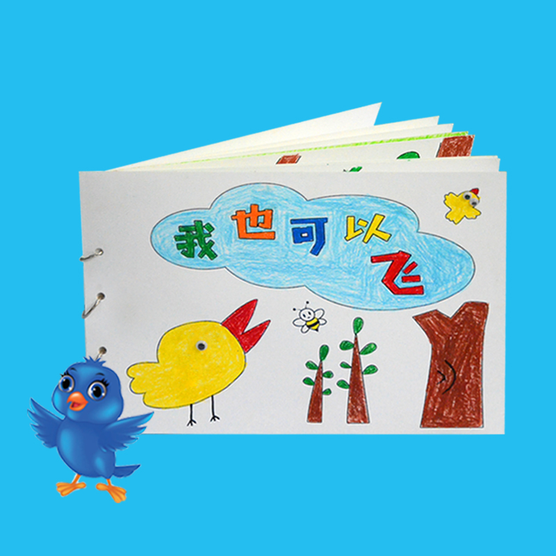 《我也可以飞》8页幼儿园亲子作业手工diy涂色绘本自制故事书套餐