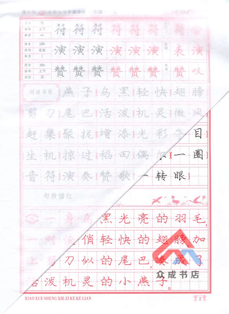 包邮庞中华 小学生写字课课练 三年级下册 3年级下 人教课标版 庞中华