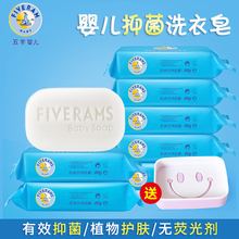 8天然抑菌儿童bb宝宝尿布皂肥皂新生儿专用 五羊婴儿洗衣皂80g
