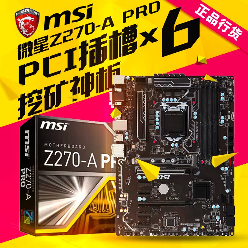 msi/微星 z270-a pro z270超频主板 挖矿主板 6个pci接口