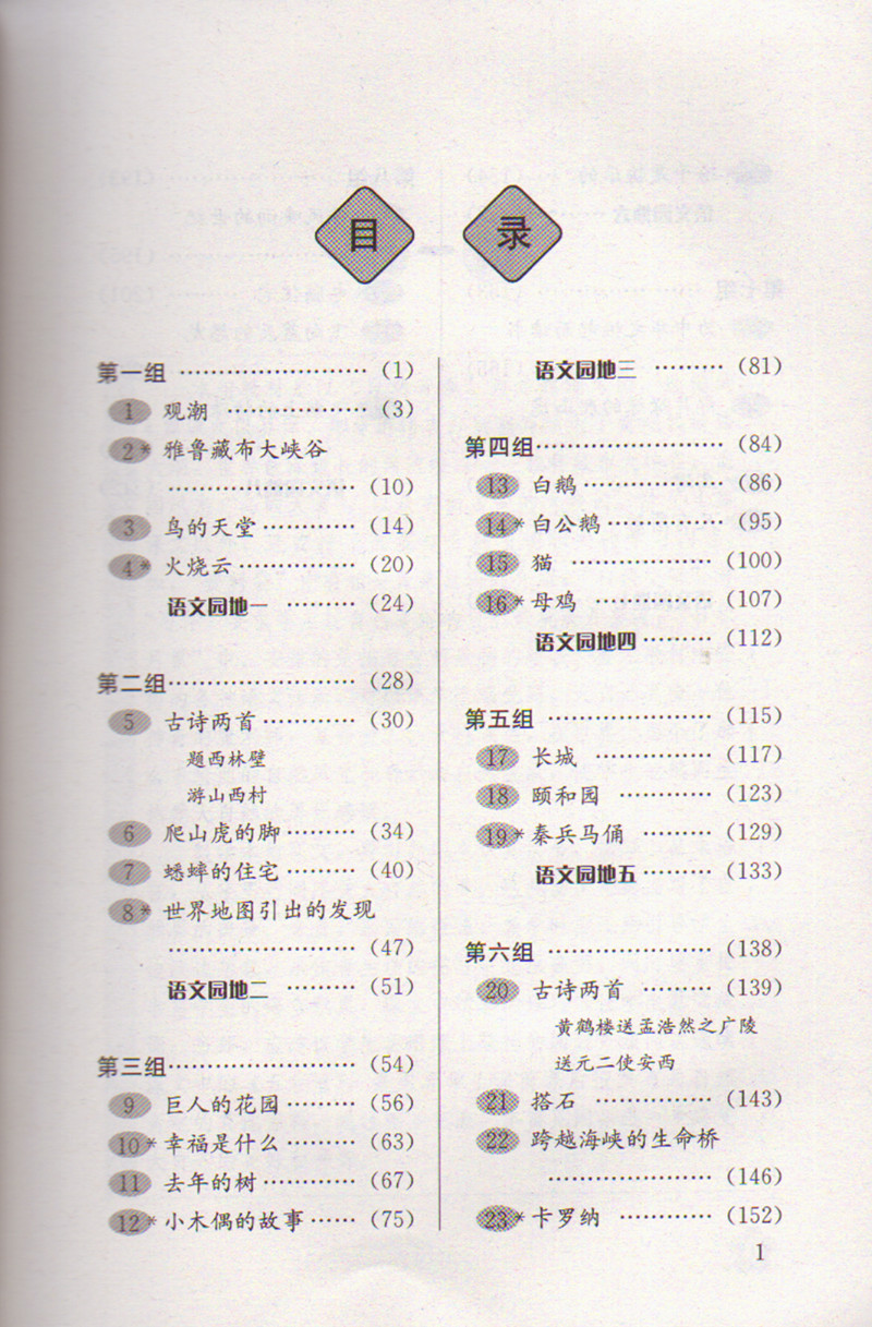 人教版二年级语文上册教案_人教版九年级语文教案下载_人教版二年级语文下册画风教案