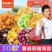 良品铺子旗舰店坚果零食大礼包礼盒装混合干果组合吃货整箱好吃的