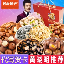 良品铺子旗舰店坚果零食大礼包礼盒装干果组合混合整箱吃货好吃的