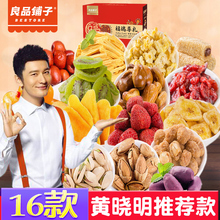 良品铺子旗舰店零食大礼包坚果礼盒干果组合混合装一整箱超大吃的