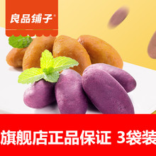 良品铺子旗舰店番薯干地瓜干小紫薯仔番薯仔小甘薯好吃的零食小吃