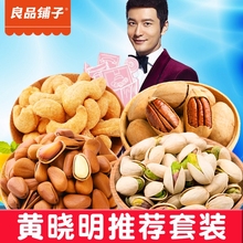 良品铺子旗舰店坚果零食大礼包综合干果组合装吃货炒货整箱好吃的