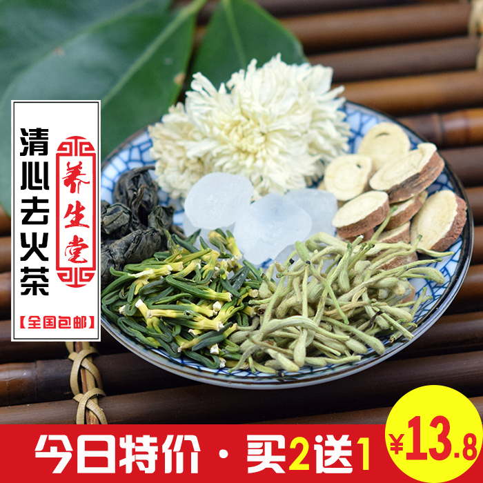 天天特价清心去火茶去肝火明目清热降火茶菊花金银花莲子心下火茶