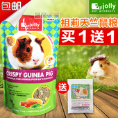 买1送1 Jolly天竺鼠粮葵鼠粮豚鼠荷镭贾砹甘乘橇2.5kg 包邮 全国