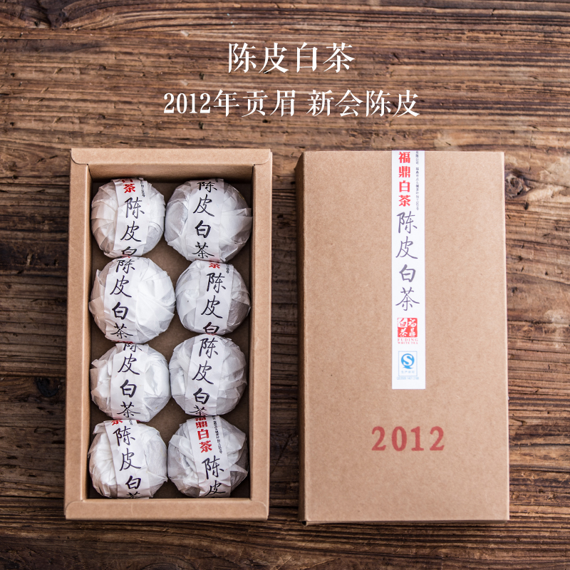 2012年陈年福鼎陈皮白茶 福建福鼎老白茶 高山特级贡眉寿眉茶叶