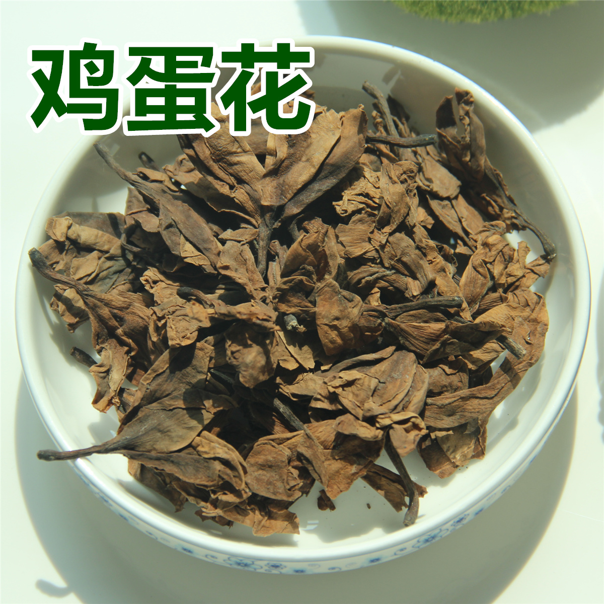 广东肇庆七星鸡蛋花茶干货250g清热凉茶蛋黄花茶加多宝王老吉配方