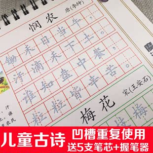 包邮练字帖小学生古诗词凹槽钢笔字帖唐诗魔幻练字板送笔芯套装