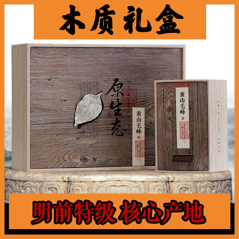【顺丰包邮】黄山毛峰礼盒装2016新茶明前特级茶叶绿茶250克包邮