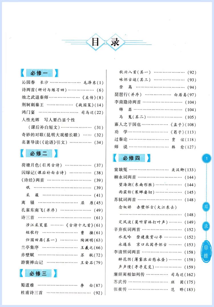 正品热卖2017高中生文言文全解(与人教课标版高中语文教材必修1-5册