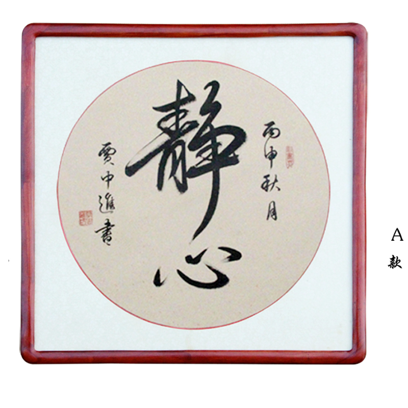 书法字画静心斗方客厅书房名家名人手写真迹玄关餐厅卧室办公室画