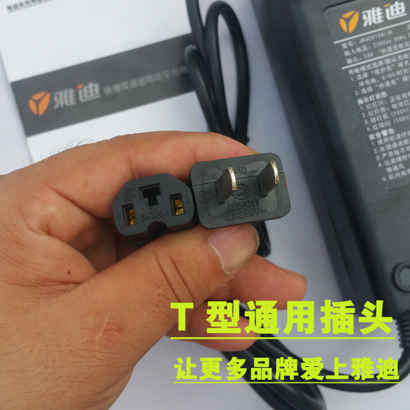 雅迪电动车双模2小时快速充电器48v20ah60v20ah72v20ah极速闪充