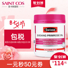 澳洲保健品调节内分泌女性卵巢保养 swisse月见草油胶囊200粒原装
