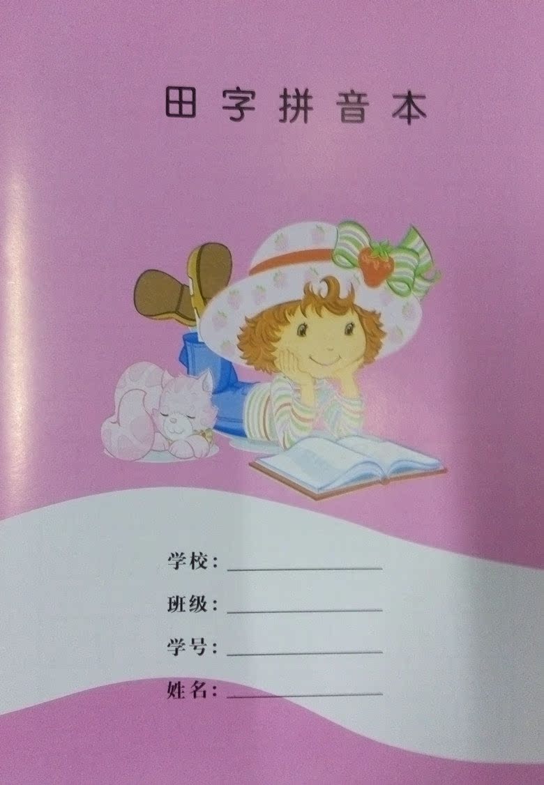 深圳市九年义务教育统一系列作业本:小学语文田字拼音本